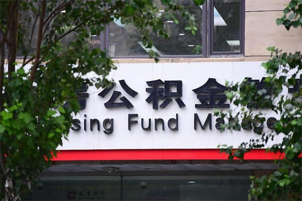 锦州公积金可以随意取现吗（公积金可以随意取用吗）